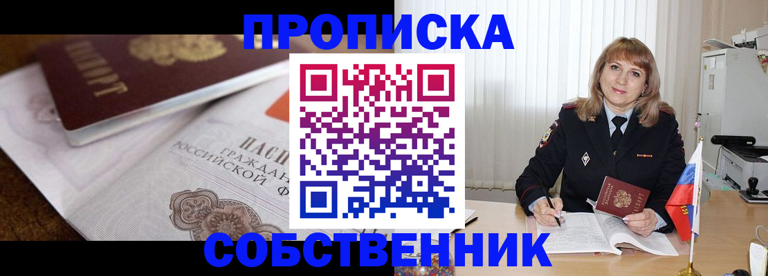 прописка в Заволжье